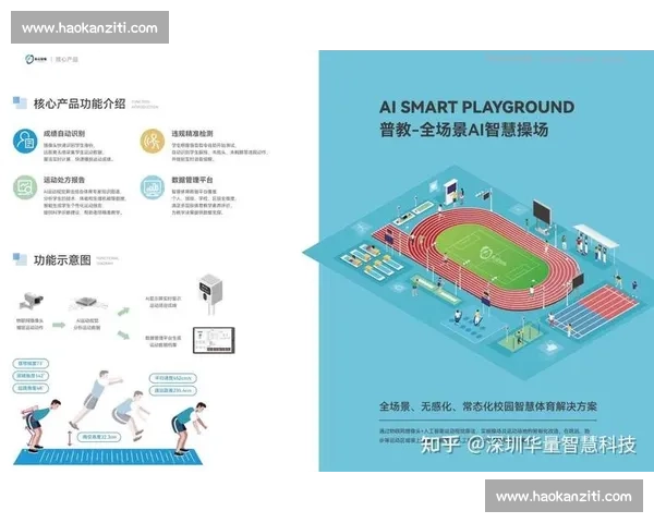 基于体育采集系统的智能训练监测与赛事数据综合管理平台研究